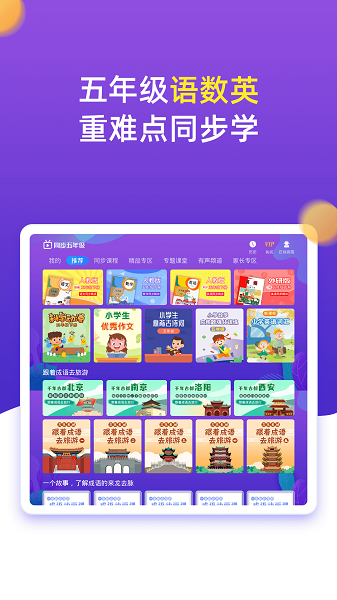 小學(xué)同步五年級軟件 截圖0