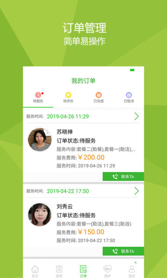 醫(yī)養(yǎng)服務(wù)家官方版 v2.5.6安卓版 0
