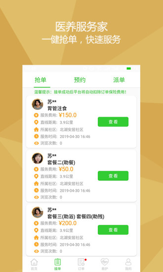 醫(yī)養(yǎng)服務(wù)家官方版 v2.5.6安卓版 2
