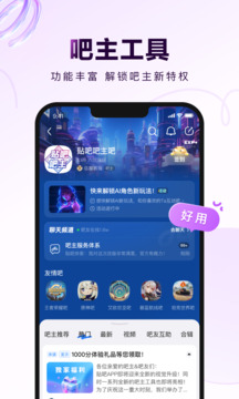 百度貼吧迷你客戶端 v12.83.1.2 安卓版 2