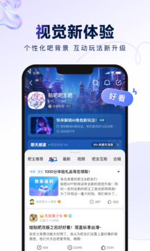 百度貼吧迷你客戶端 v12.83.1.2 安卓版 1