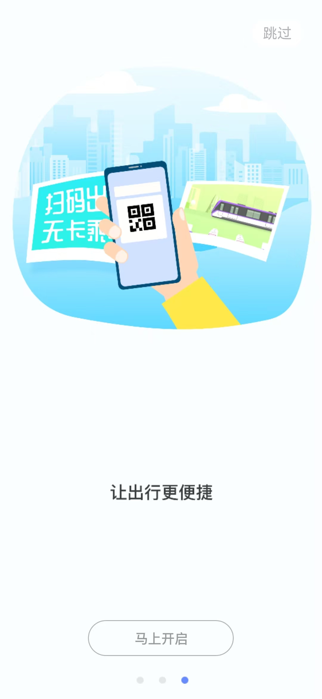 大連地鐵e出行軟件 v5.8.1 安卓版 1