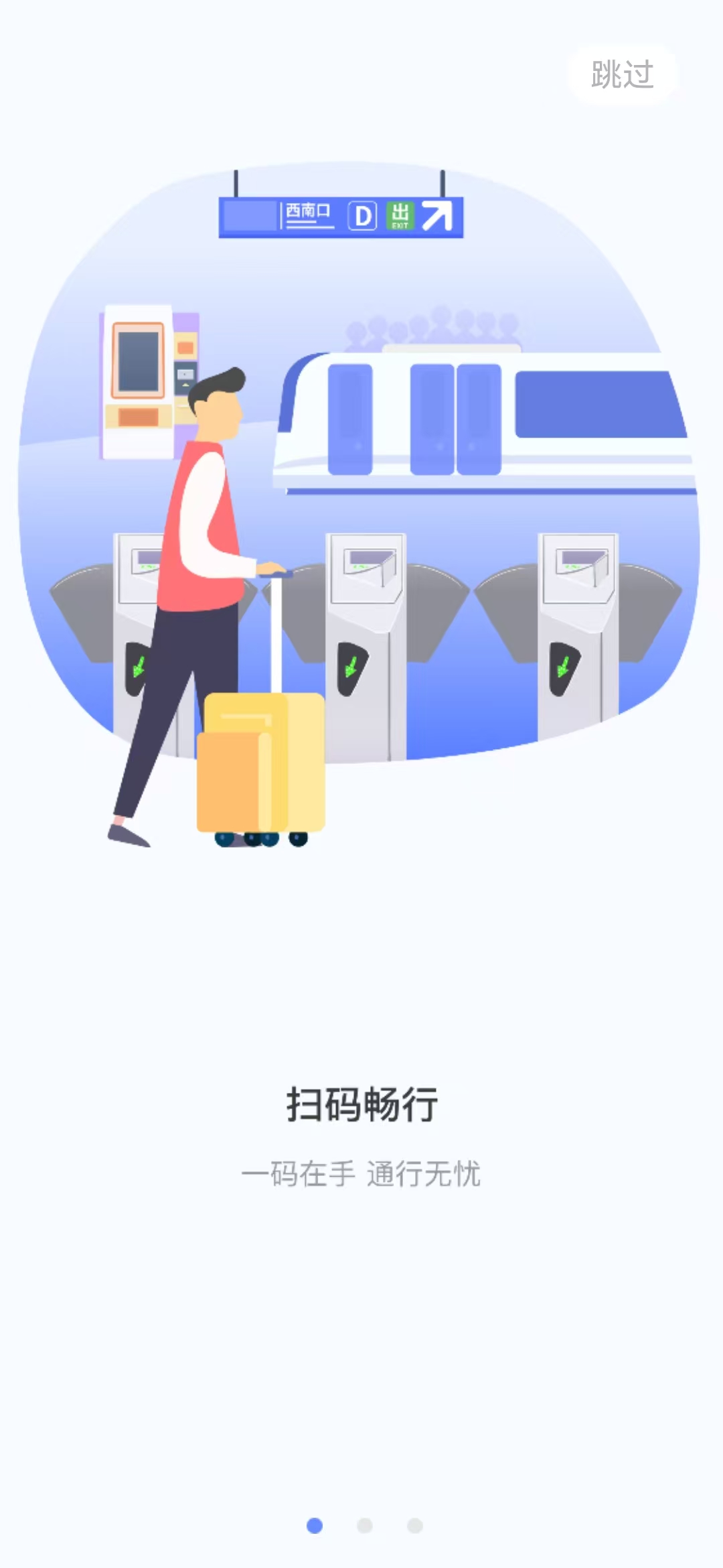 大連地鐵e出行軟件 v5.8.1 安卓版 2