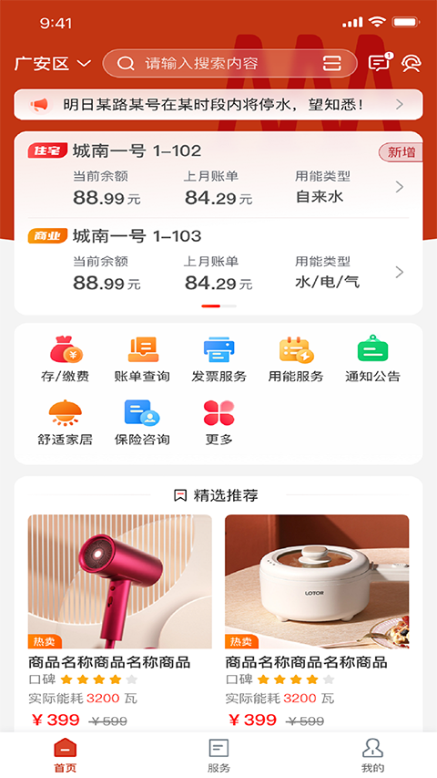 廣安愛眾交費(fèi)(又名掌上愛眾) v4.2.3 安卓版 2