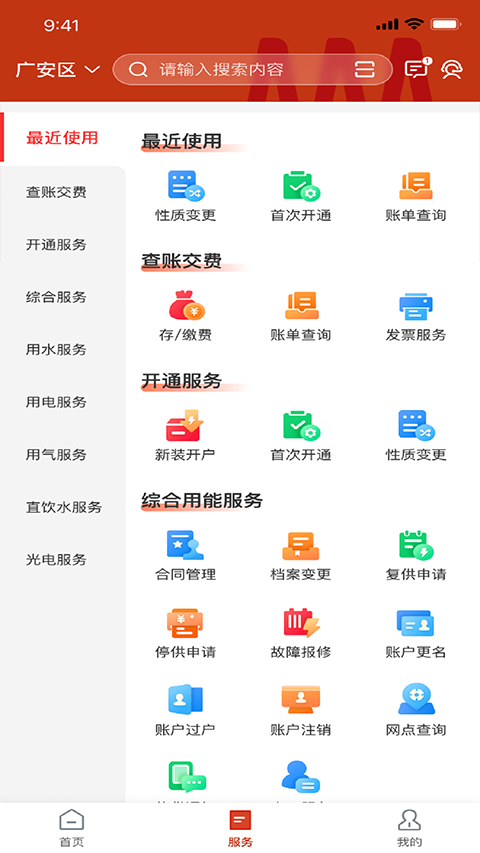廣安愛眾交費(fèi)(又名掌上愛眾) v4.2.3 安卓版 1