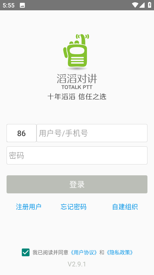 滔滔對講手機版 v2.9.1 安卓版 0