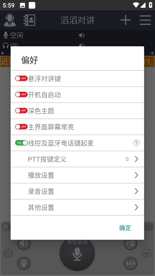 滔滔對講手機版 v2.9.1 安卓版 2