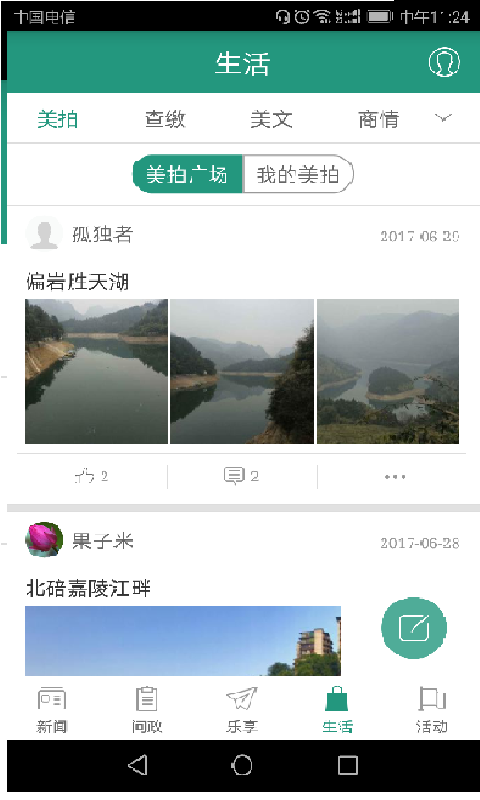 縉享北碚軟件 v2.6.7 安卓版 0