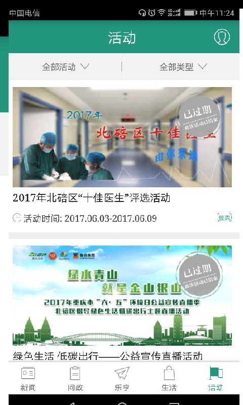 縉享北碚軟件 v2.6.7 安卓版 1