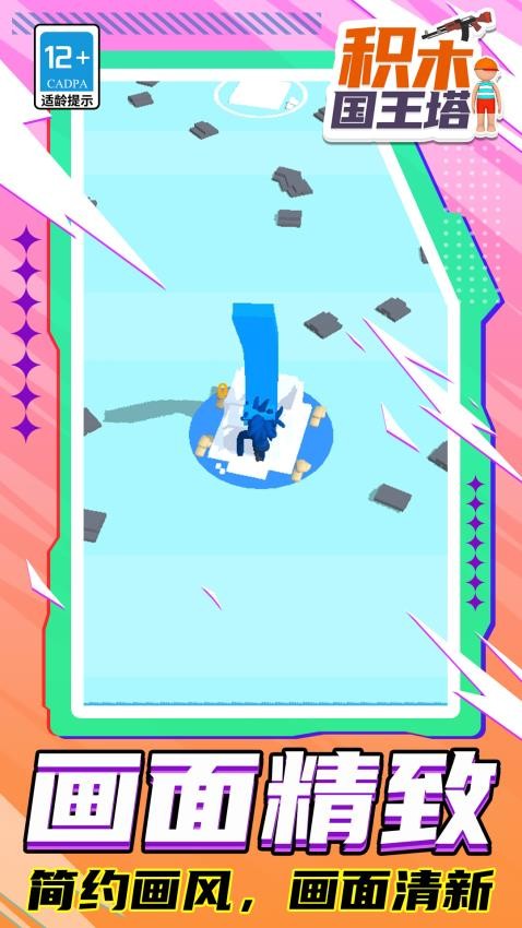 積木國王塔 v1.1.1 2