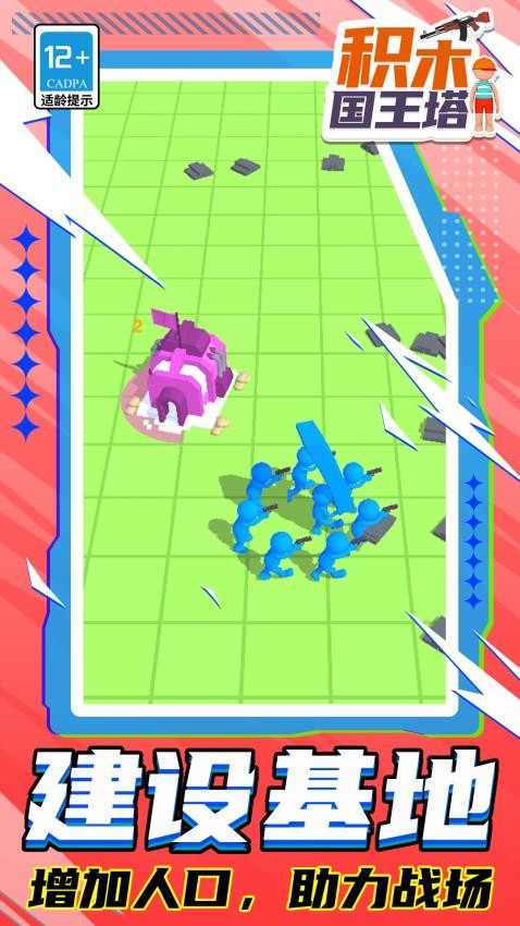 積木國王塔 v1.1.1 0