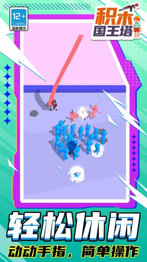 積木國王塔 v1.1.1 1