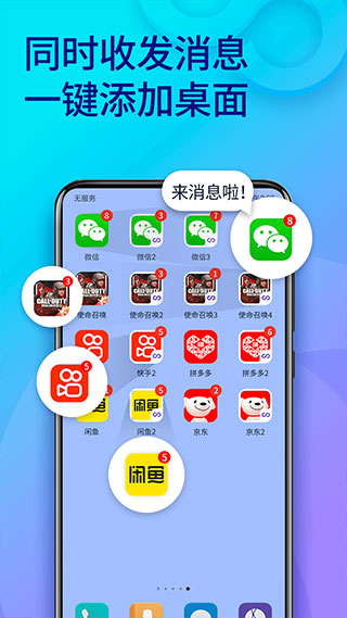 雙開助手多開分身版 截圖0