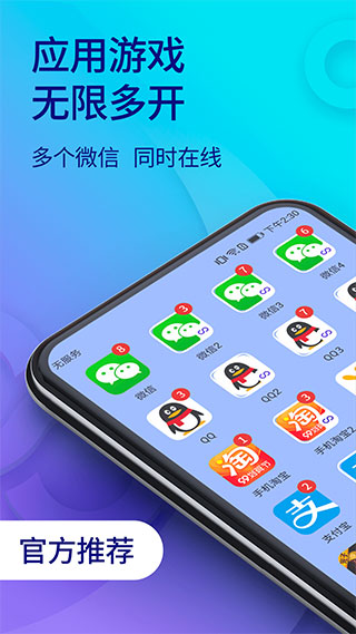 雙開助手多開分身版 截圖2