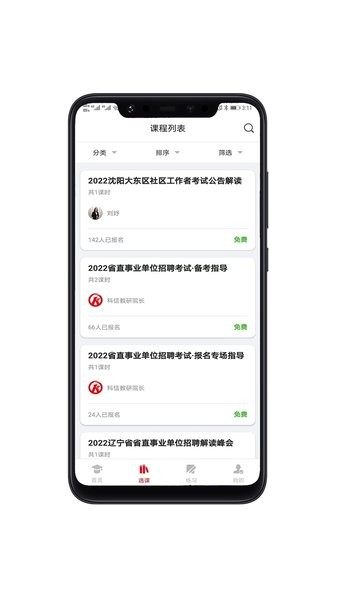 科信教育軟件 截圖2