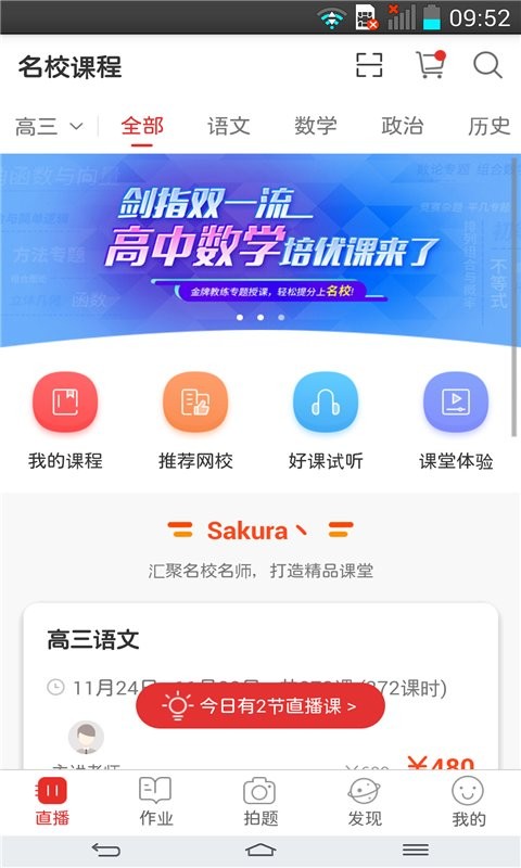 萬朋課后網空中課堂 v9.5.1.1.7 0