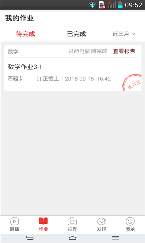 萬朋課后網空中課堂 v9.5.1.1.7 1