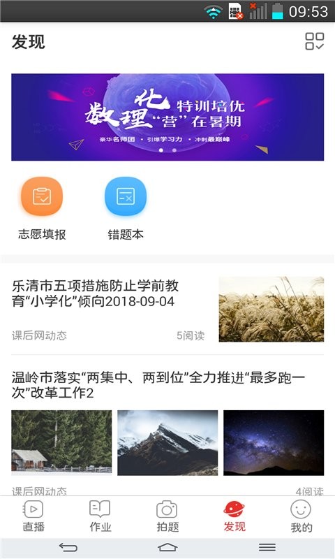 萬朋課后網空中課堂 v9.5.1.1.7 2