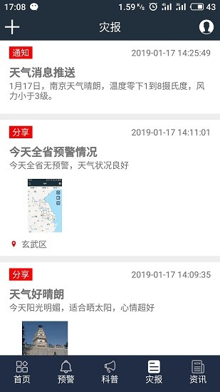 江蘇預(yù)警發(fā)布app v0.0.8安卓版 2