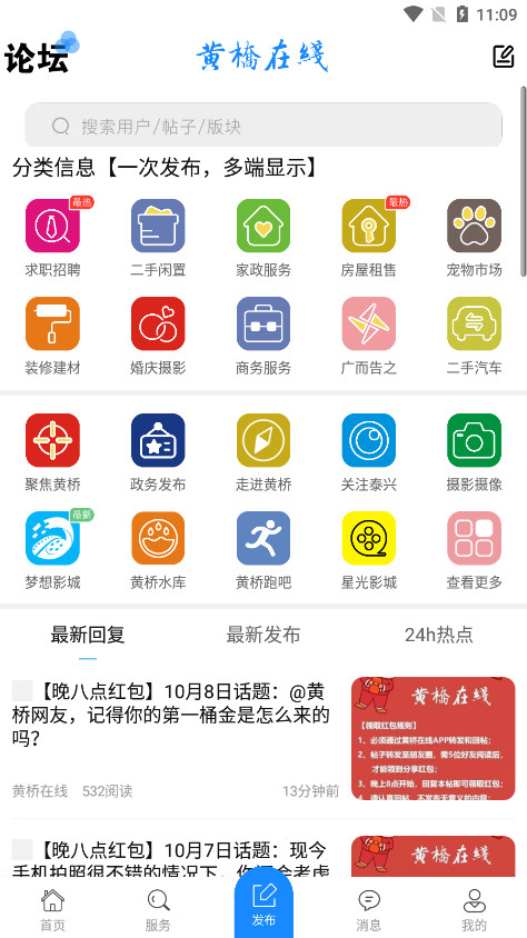 黃橋在線軟件 v4.2 安卓版 2