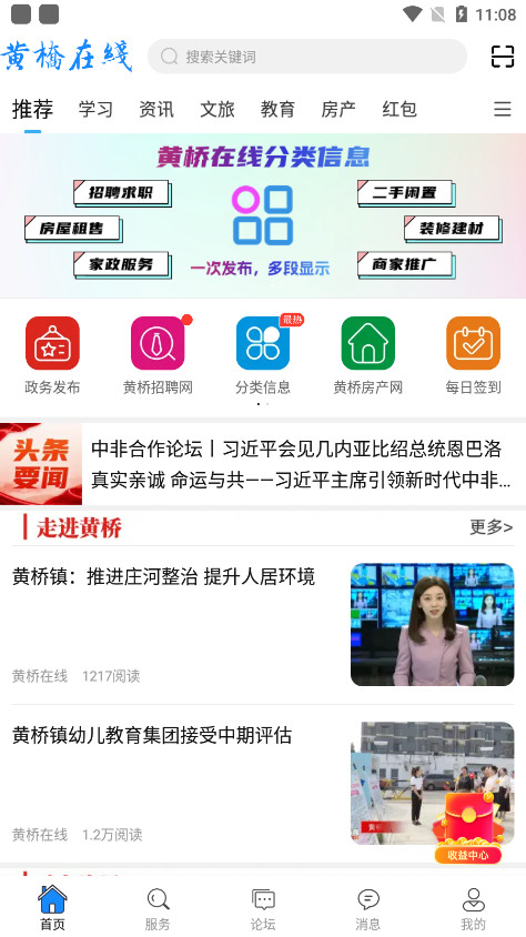 黃橋在線軟件 v4.2 安卓版 1