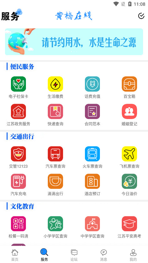 黃橋在線軟件 v4.2 安卓版 0