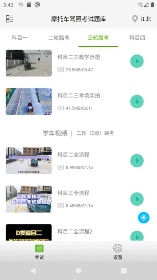 摩托車駕照考試題庫軟件 v3.6.2 安卓版 1