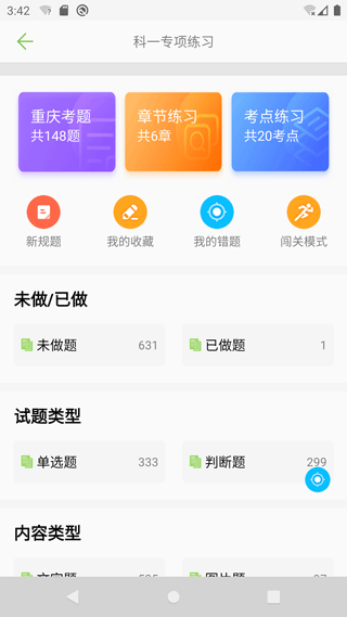 摩托車駕照考試題庫軟件 v3.6.2 安卓版 0