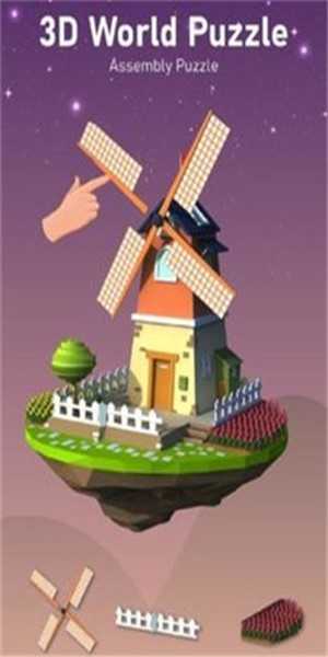 三維世界拼圖3D v1.0.3 1
