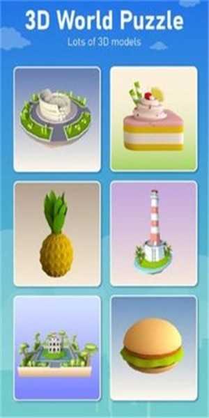 三維世界拼圖3D v1.0.3 0