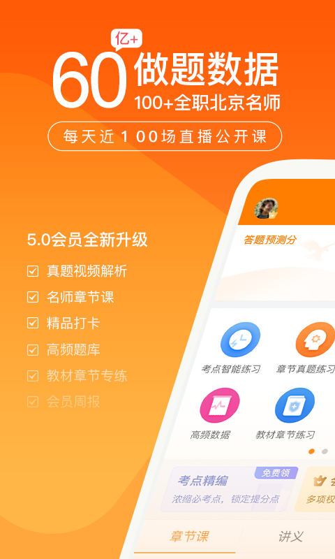 會計從業(yè)萬題庫手機軟件 v5.6.1.2 安卓版 0