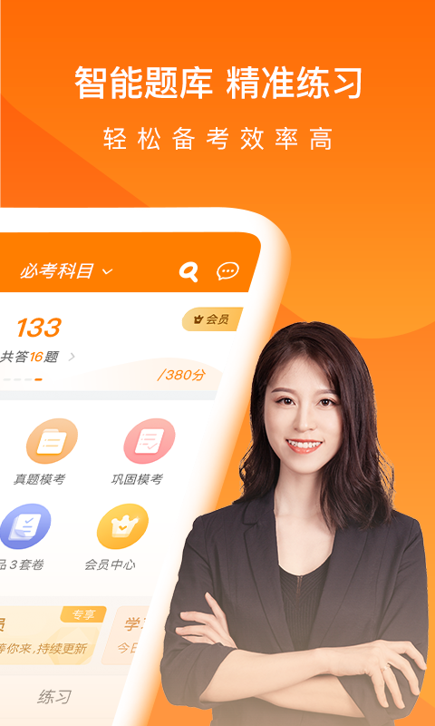會計從業(yè)萬題庫手機軟件 v5.6.1.2 安卓版 1