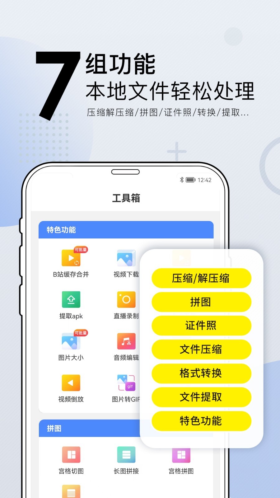 小熊文件工具箱最新版 v4.7.0.30安卓版 2