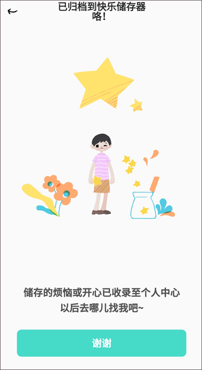 解憂娃娃 v2.1.1 0