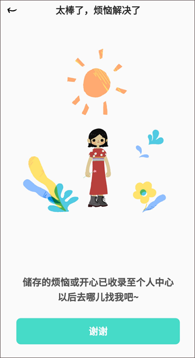 解憂娃娃 v2.1.1 1