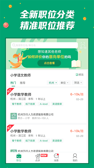 萬行教師軟件 v3.0.46 安卓版 1