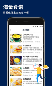 寶寶食譜 v4.4.8 安卓版 2