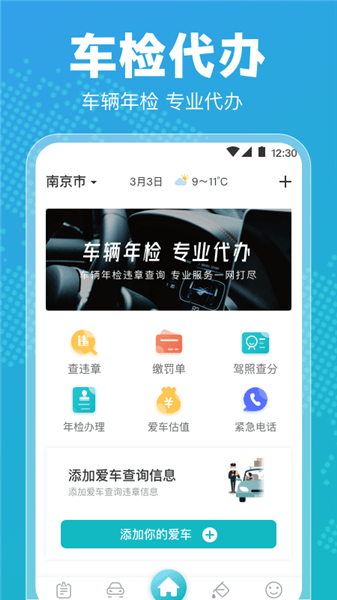 122違章查詢軟件 截圖0
