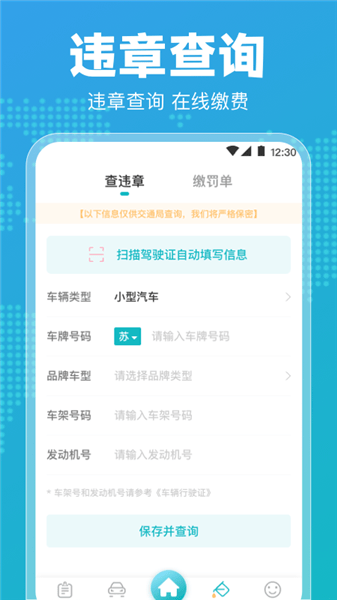 122違章查詢軟件 截圖2