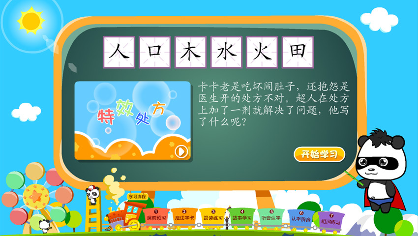 熊貓識字軟件 v3.1.1 安卓版 0