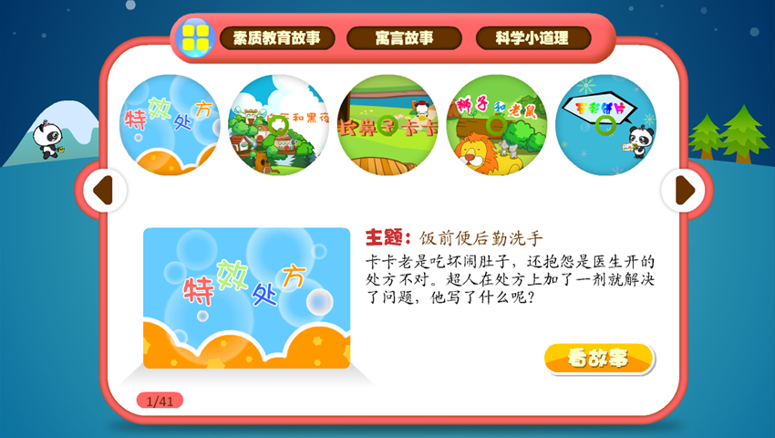 熊貓識字軟件 v3.1.1 安卓版 1
