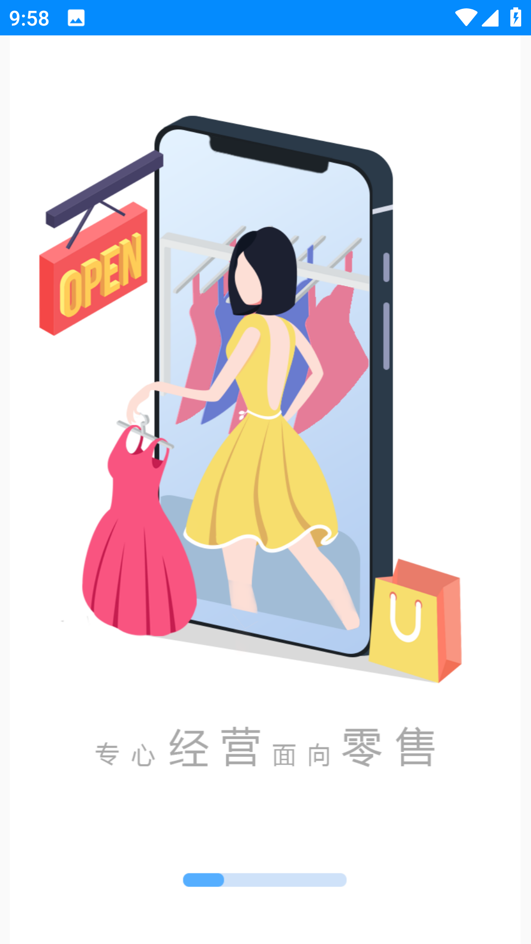 E店主企業版軟件 截圖1