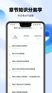 二建億題庫2025 v2.9.1 安卓版 0