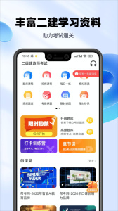 二建億題庫2025 v2.9.1 安卓版 1