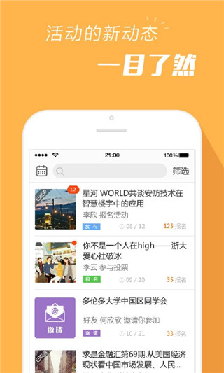報名吧軟件 截圖0