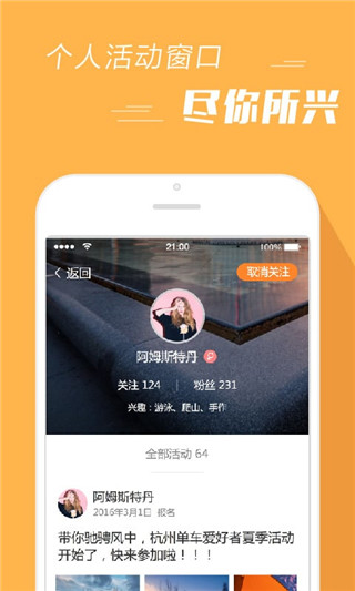 報名吧軟件 截圖2