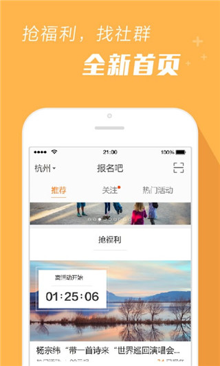 報名吧軟件 截圖1