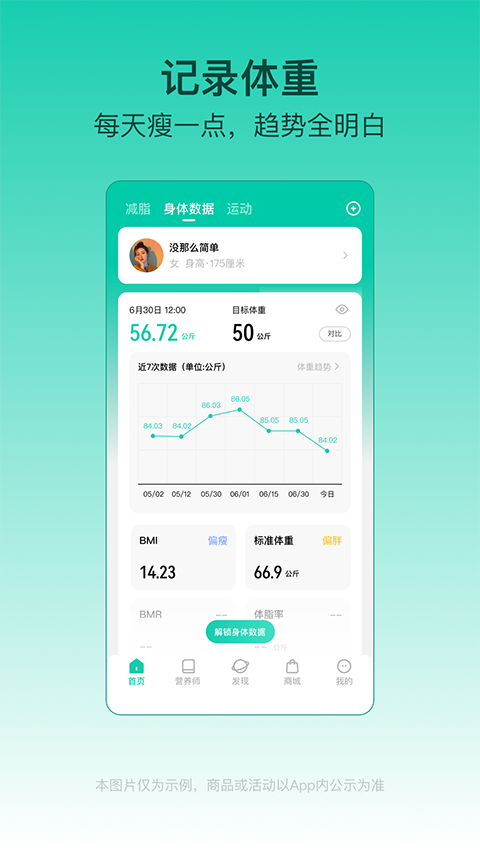 熱量減肥安卓版 v4.9.6安卓版 0