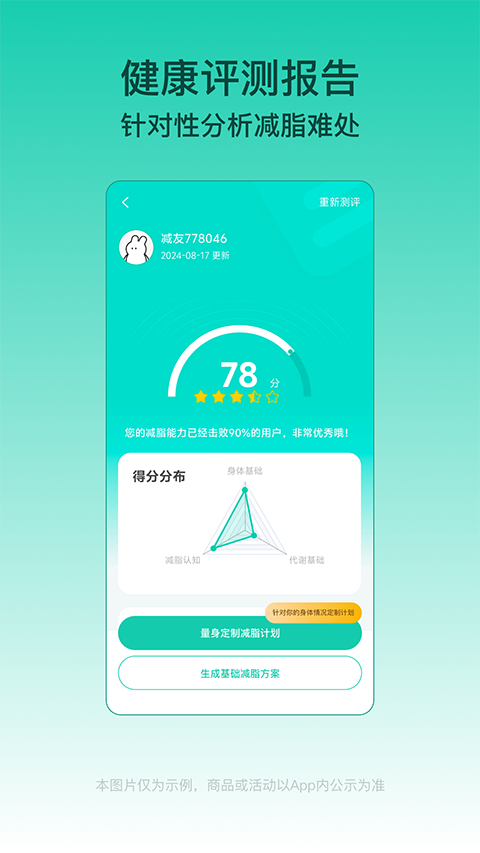 熱量減肥安卓版 v4.9.6安卓版 2