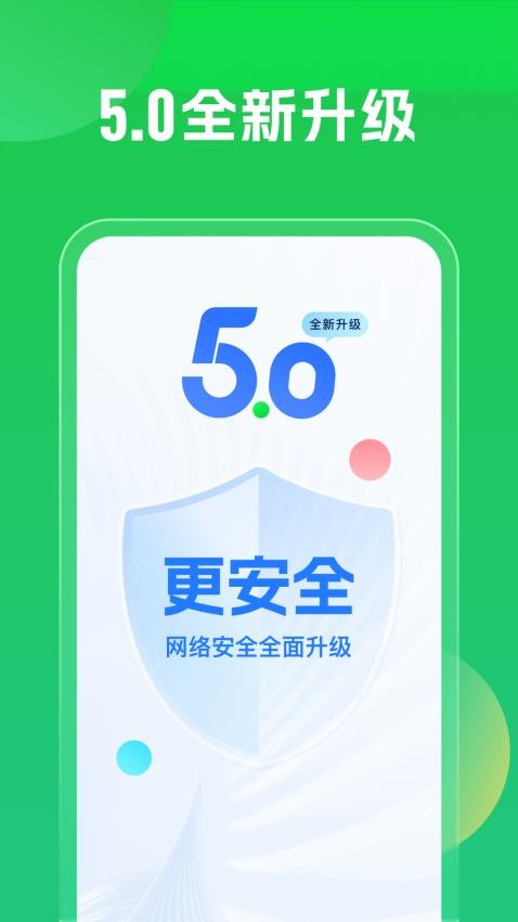 萬能鑰匙連WiFi免費版 v5.1.59 0